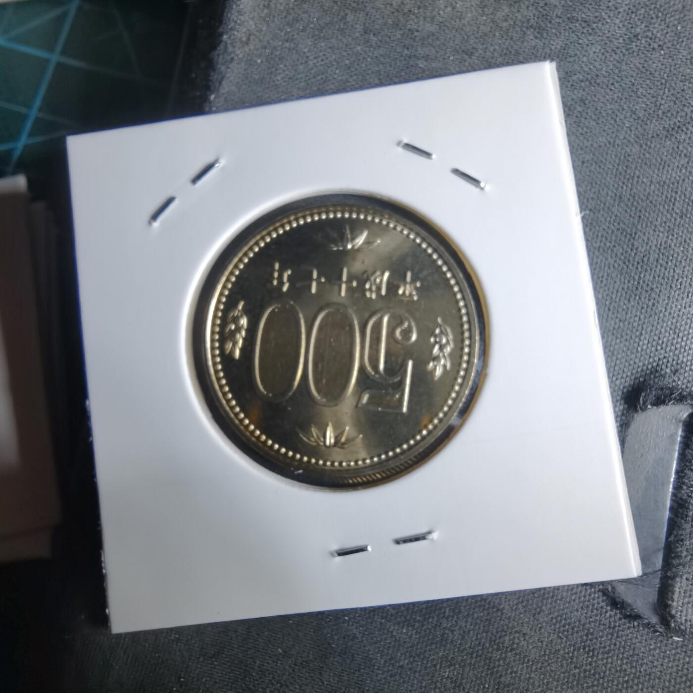 沼泽如烟--第1016场 平成十七年五百円