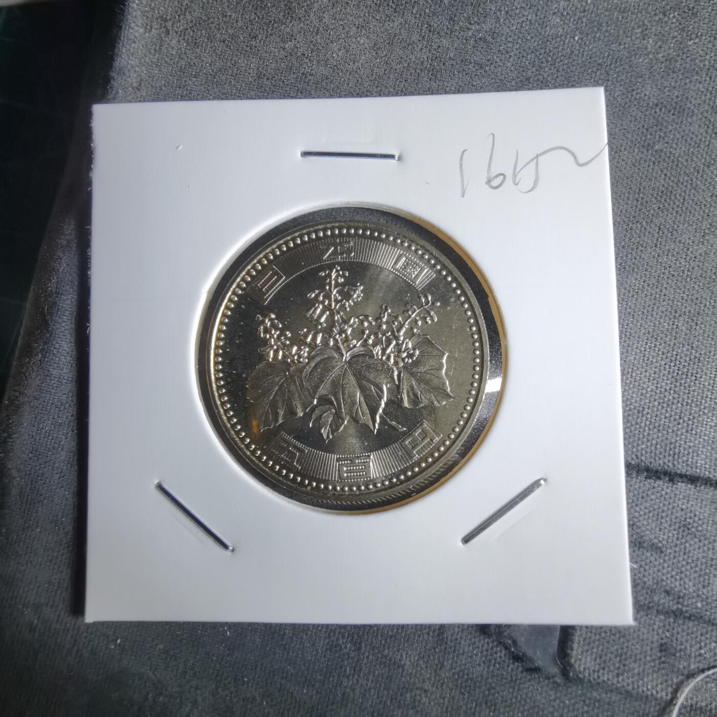 沼泽如烟--第1016场 平成十四年五百円