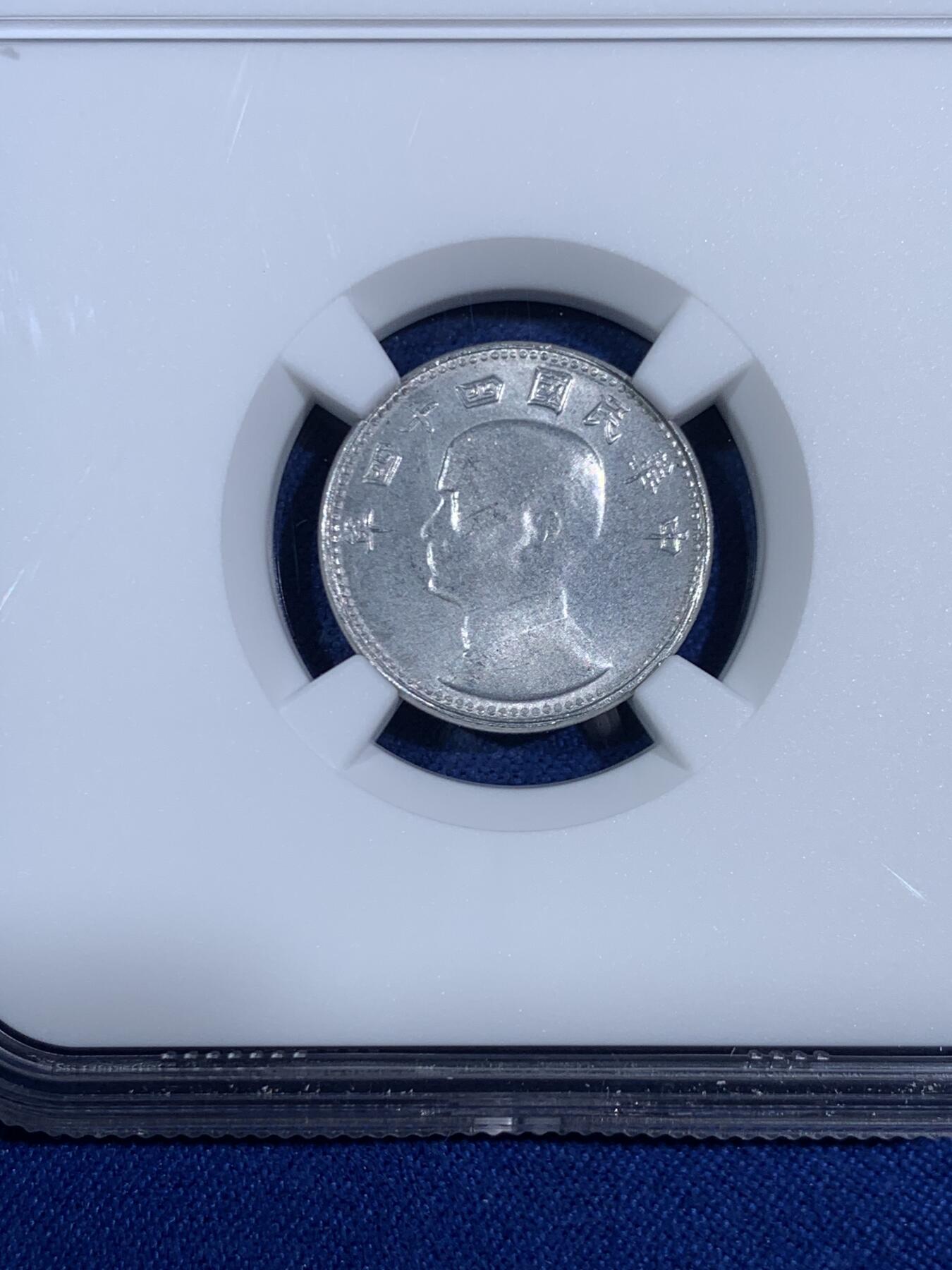 《竞宝斋》第468场 周日，周一 2场连拍 （全场包邮）欢迎送拍 NGC MS64 中国台湾省1角铝币，铝币容易腐蚀，出分不易，高分！