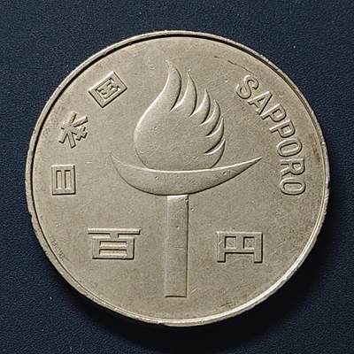【全场包邮】纯粹捡漏拍510场 - 日本昭和47年（1972）100円札幌冬奥会纪念币