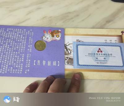 昊象达收藏银币拍卖第四场 - 2011年贺岁普通纪念币