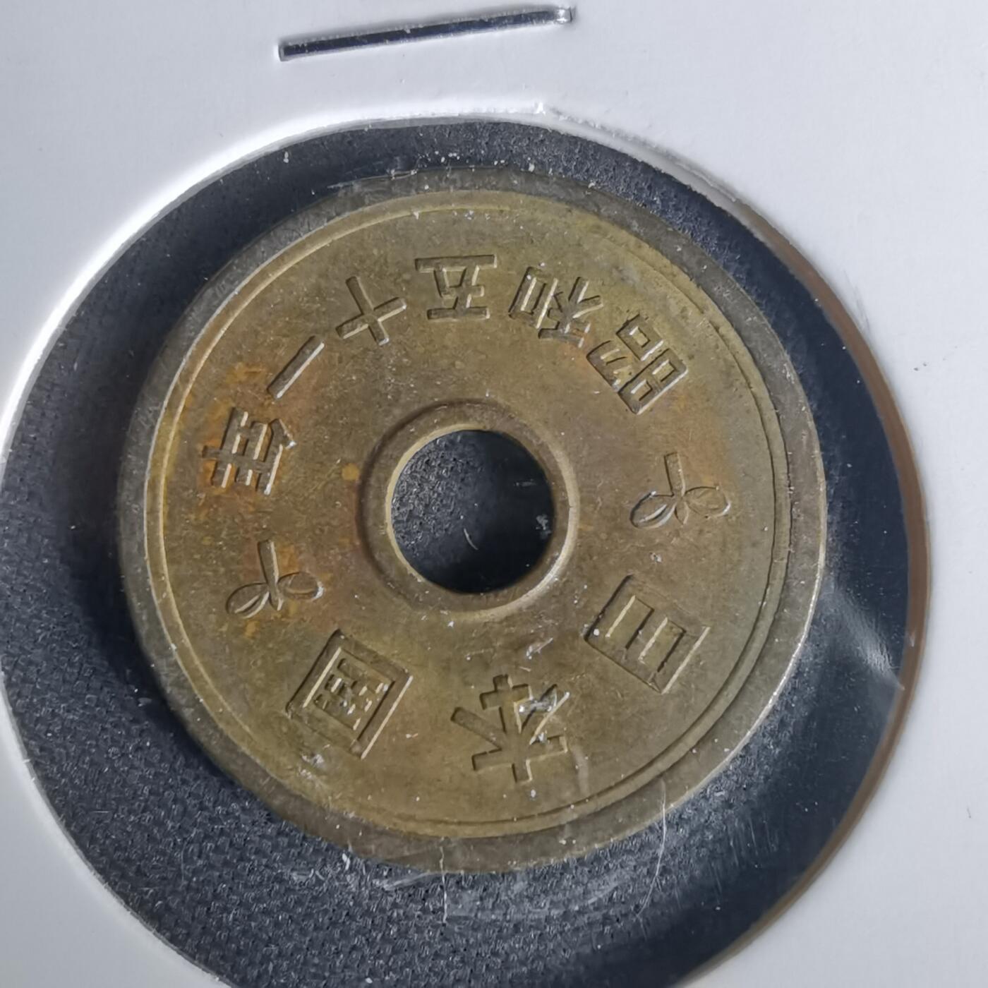 沼泽如烟--第1015场 昭和五十一年五元