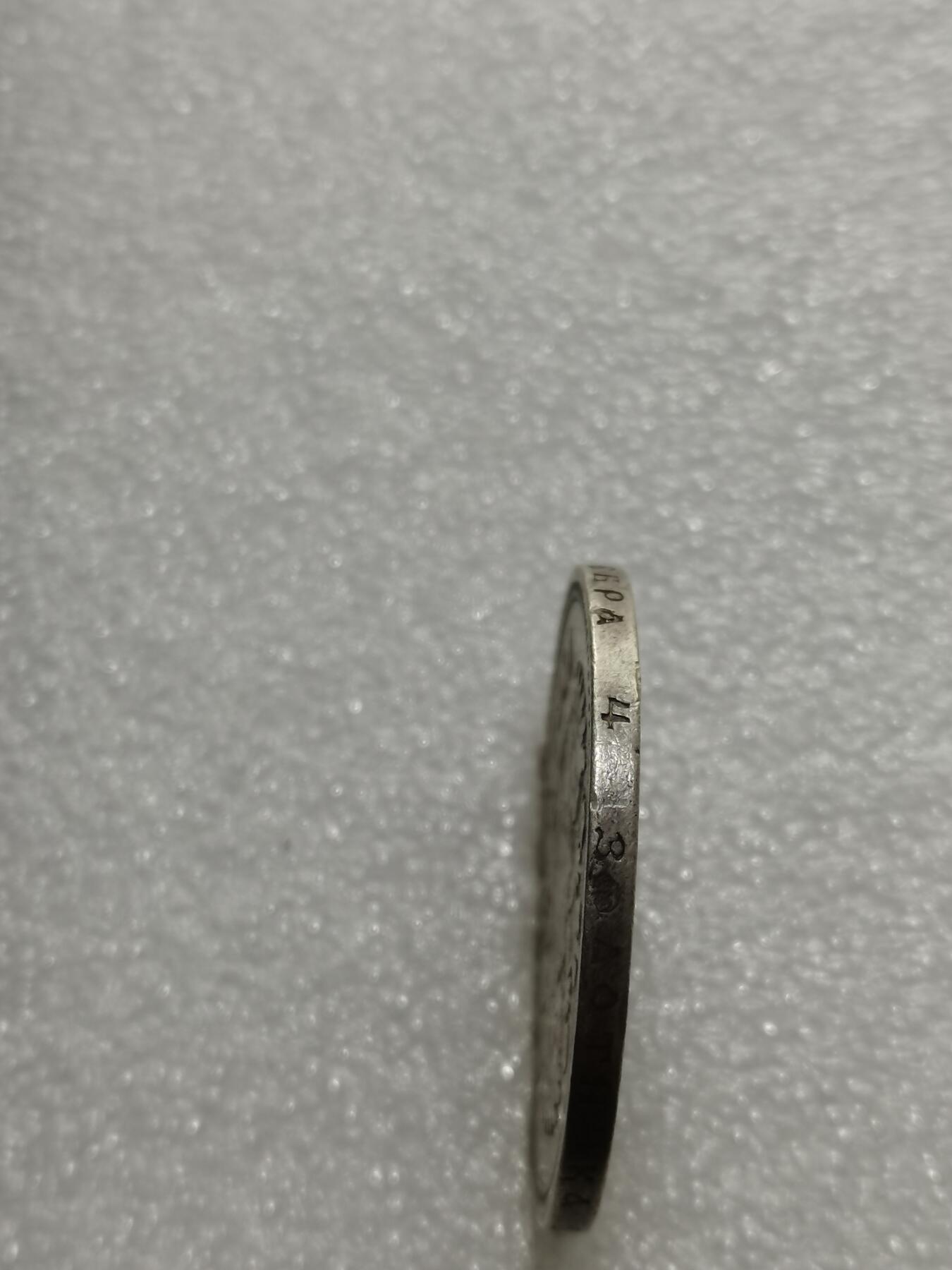 天下钱庄专场欢迎参拍 沙俄1卢布银币