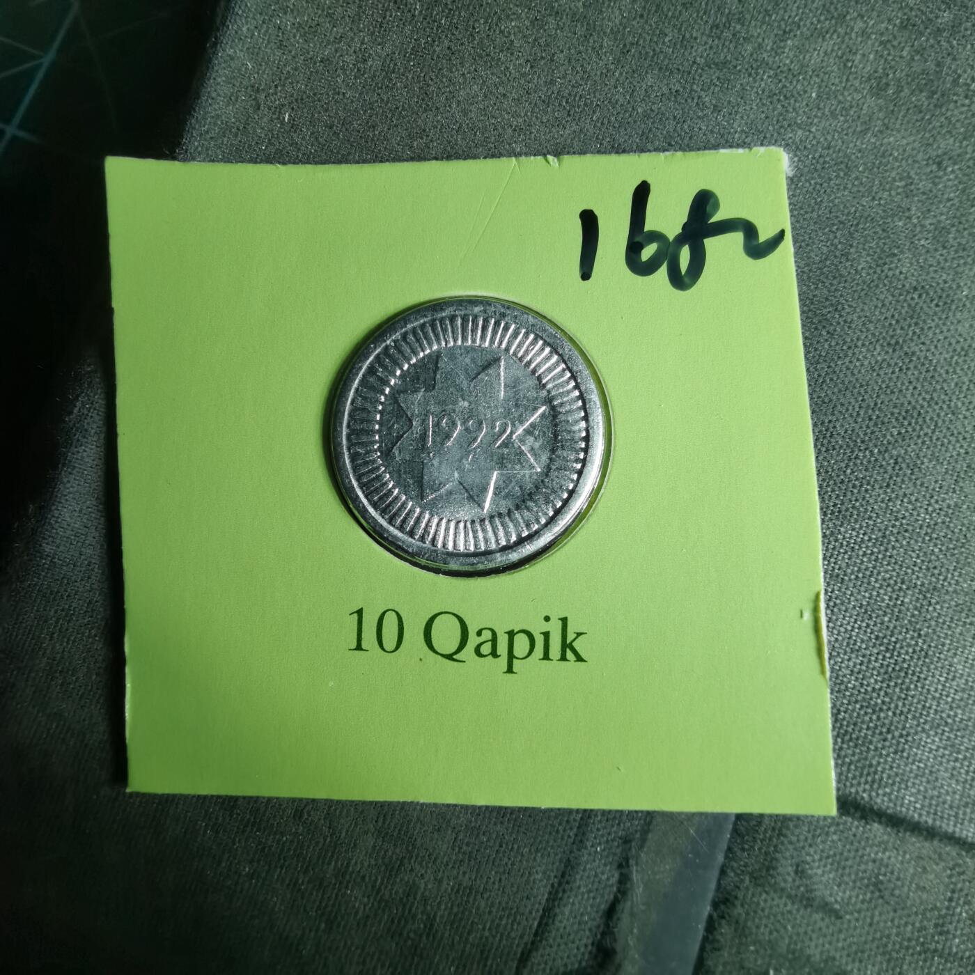 沼泽如烟--第1016场 阿塞拜疆1992年10戈比