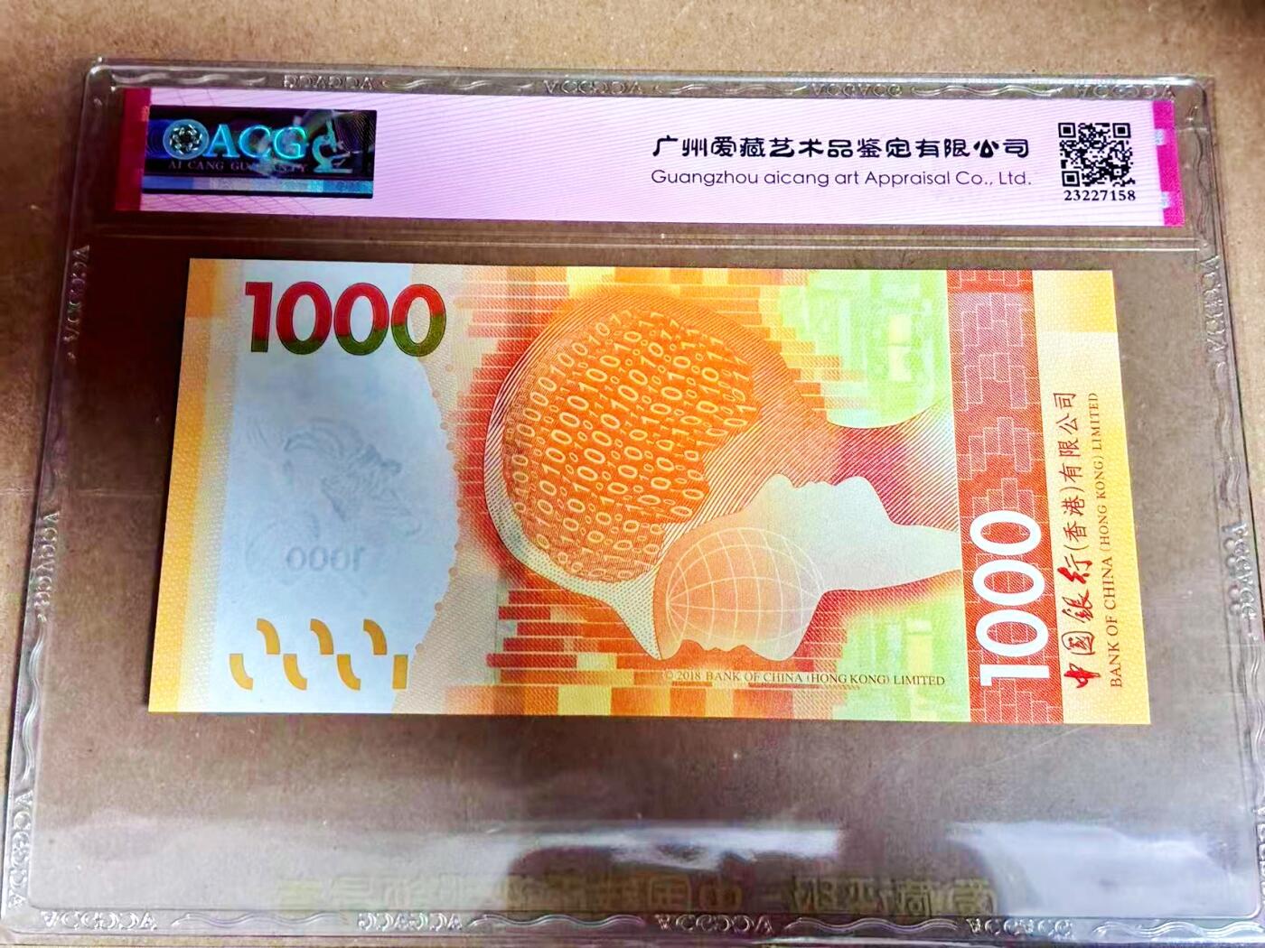 【Blue Auction】世界纸币精拍第792期——18级TOP拍卖/信誉/品质/专业/高效💫 【雷达号无47】香港 中银 2018年1000元 ACG68EPQ 