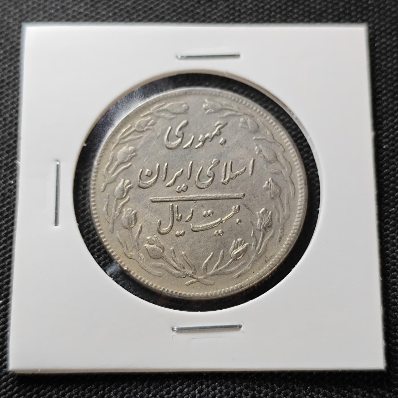 KK钱币收藏小铺   第404期 2月预留时间 周末发货  伊朗20里亚尔