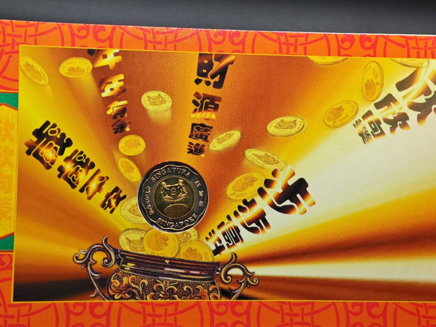 【淘币小摊】实时拍第八百七十九拍   银币套币场    每周一统一发货 新加坡1999年贺岁套币含五元双色币