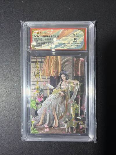 NO.26 好又多金牌大场，夯爆了的马年开门红！每周一站式配齐，方便凑单！（周6晚9点截拍，卖家免费送拍！） - 【19/30编亲签】卡德曼 三国 兰心亲签 羊徽瑜 粗闪 卡9.5签名10