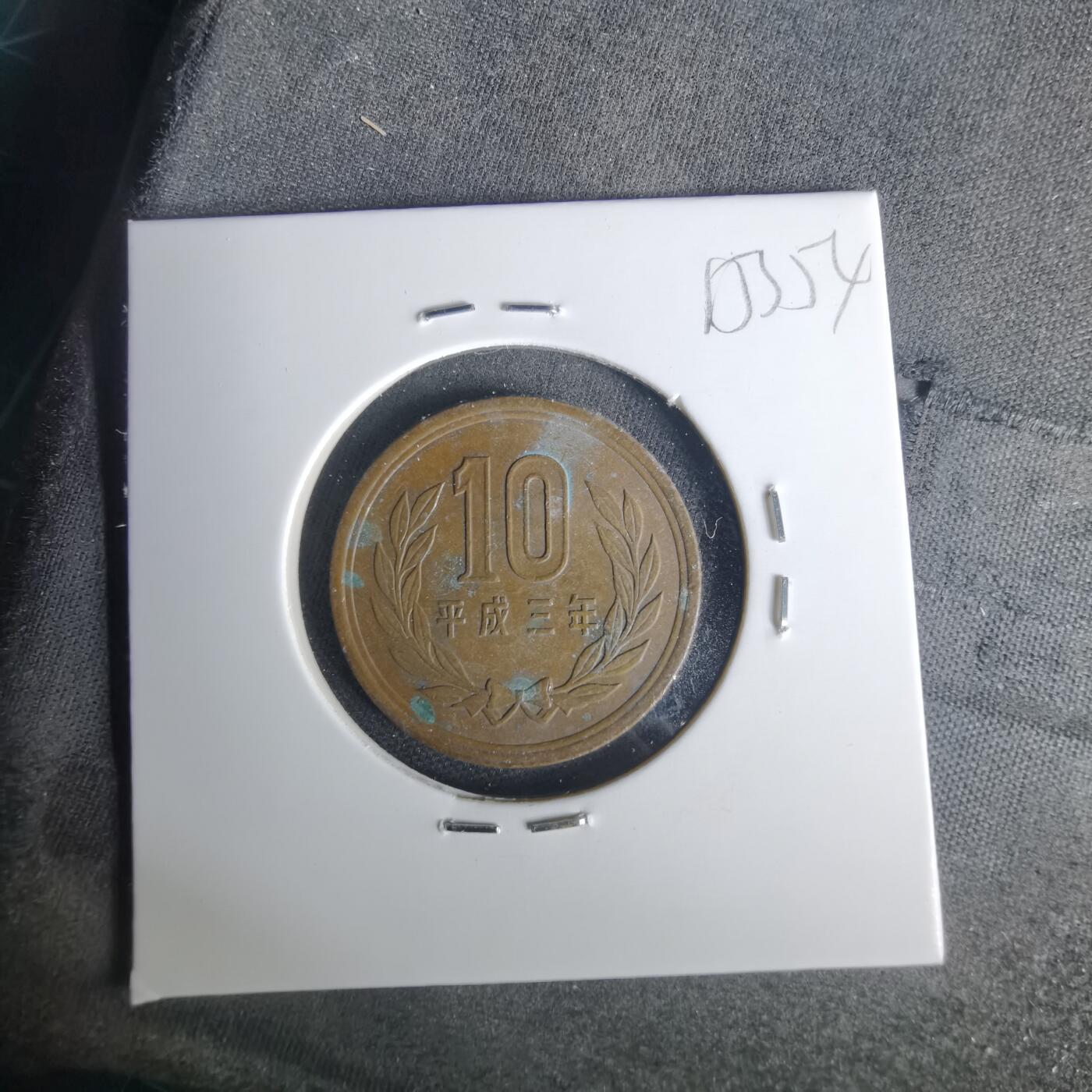 沼泽如烟--第1015场 平成三年十元