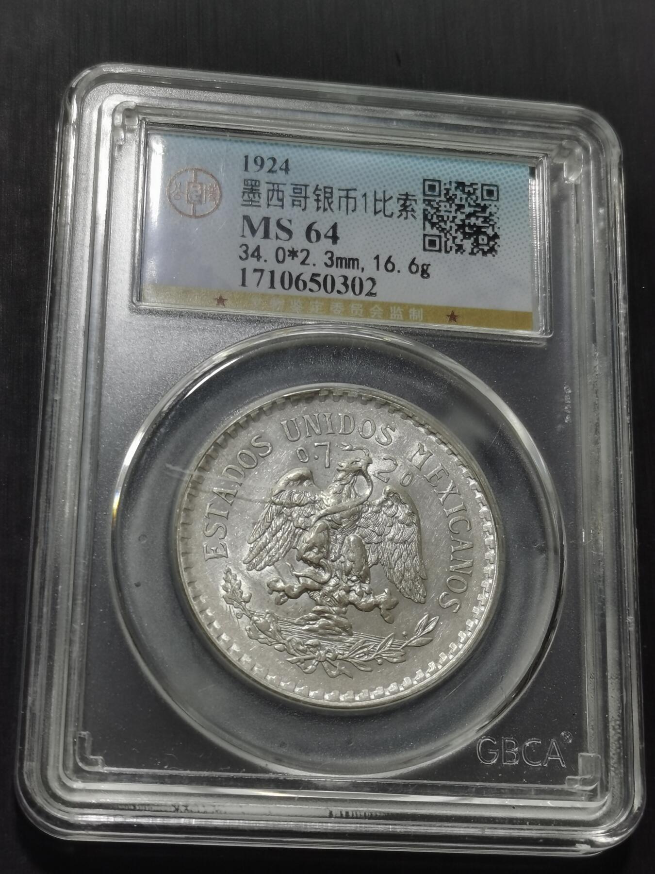 天下钱庄专场欢迎参拍 墨西哥鹰一比索银币，盒子有点花