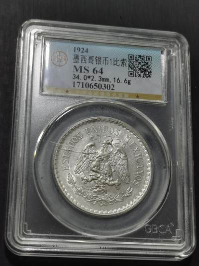 天下钱庄专场欢迎参拍 - 墨西哥鹰一比索银币，盒子有点花