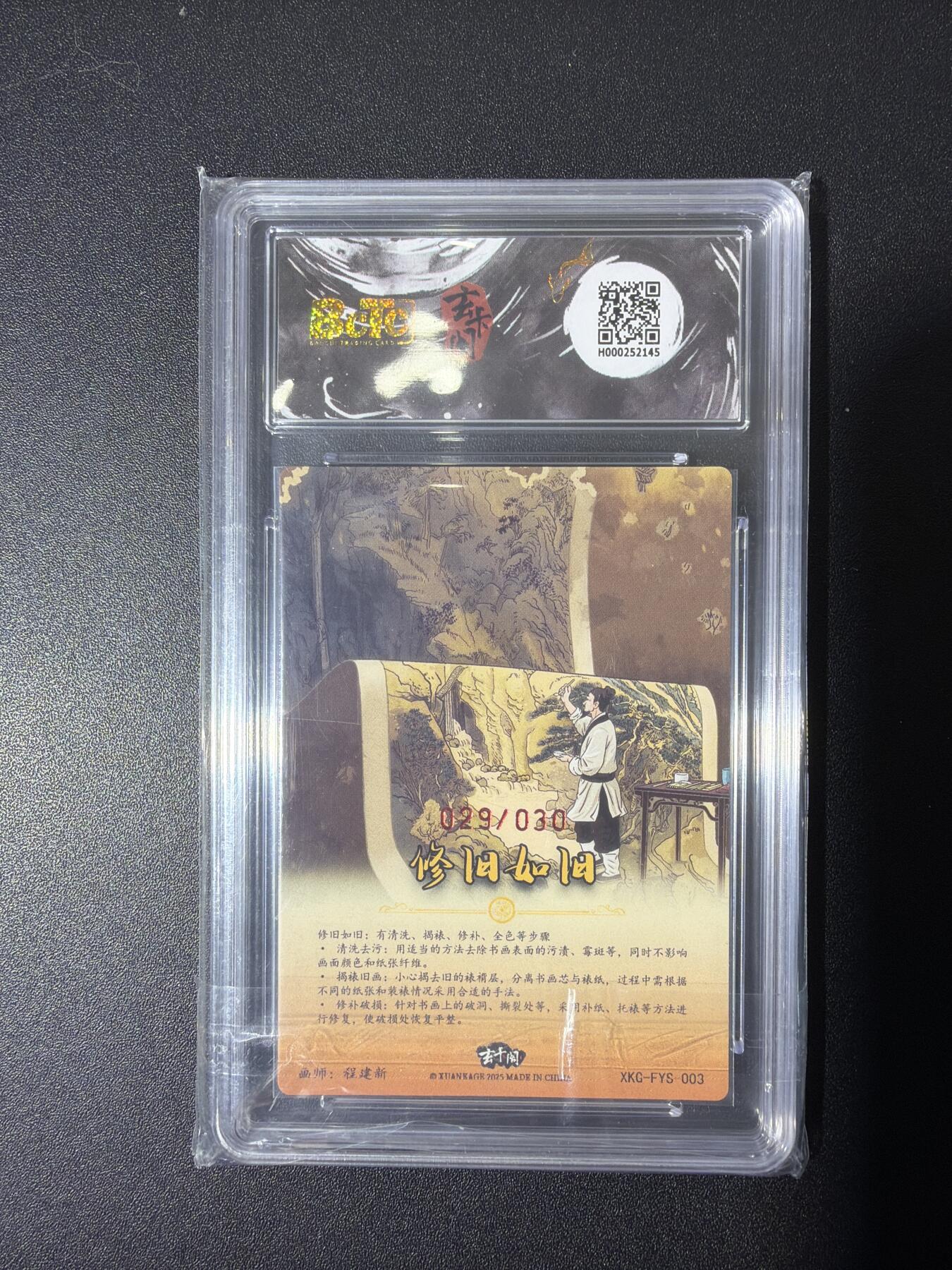 NO.26 好又多金牌大场，夯爆了的马年开门红！每周一站式配齐，方便凑单！（周6晚9点截拍，卖家免费送拍！） 【29/30编亲签】玄卡阁 程建新亲签  裱旧如旧 粗闪 卡9.5签名10