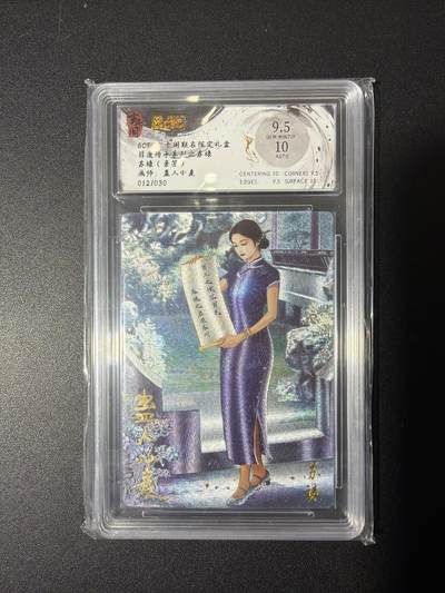 NO.26 好又多金牌大场，夯爆了的马年开门红！每周一站式配齐，方便凑单！（周6晚9点截拍，卖家免费送拍！） - 【12/30编亲签】玄卡阁 盅人小麦亲签  苏裱 粗闪 卡9.5签名10