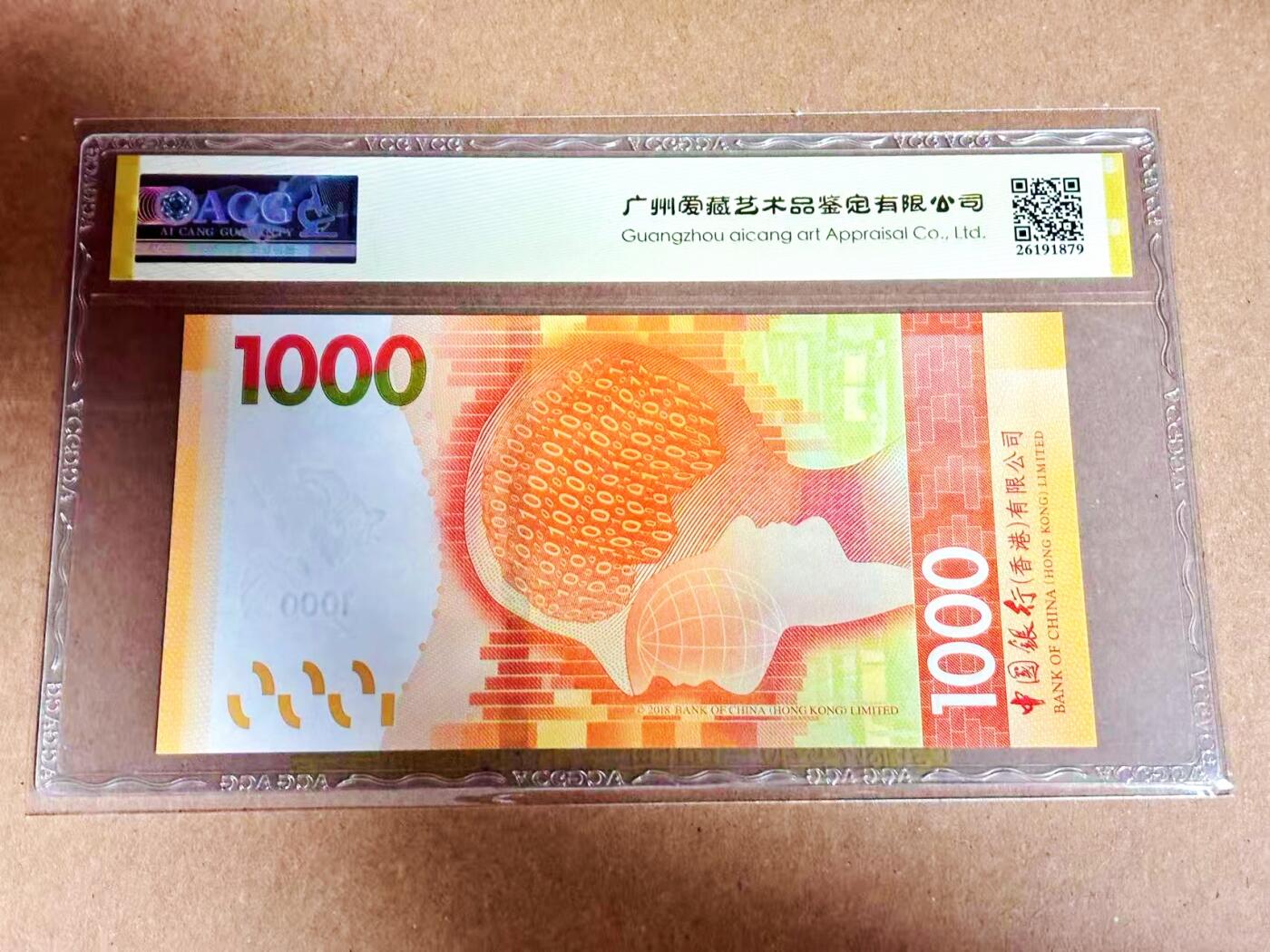 【Blue Auction】世界纸币精拍第792期——18级TOP拍卖/信誉/品质/专业/高效💫 【AA冠倒置号】香港 中银 2018年1000元 ACG68EPQ 