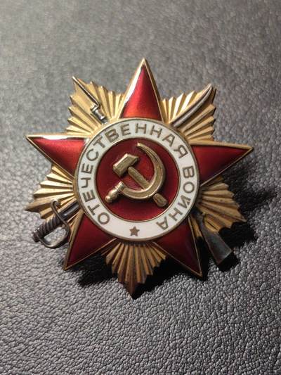 靖甫拍卖第六场 - 苏联85一级卫国勋章