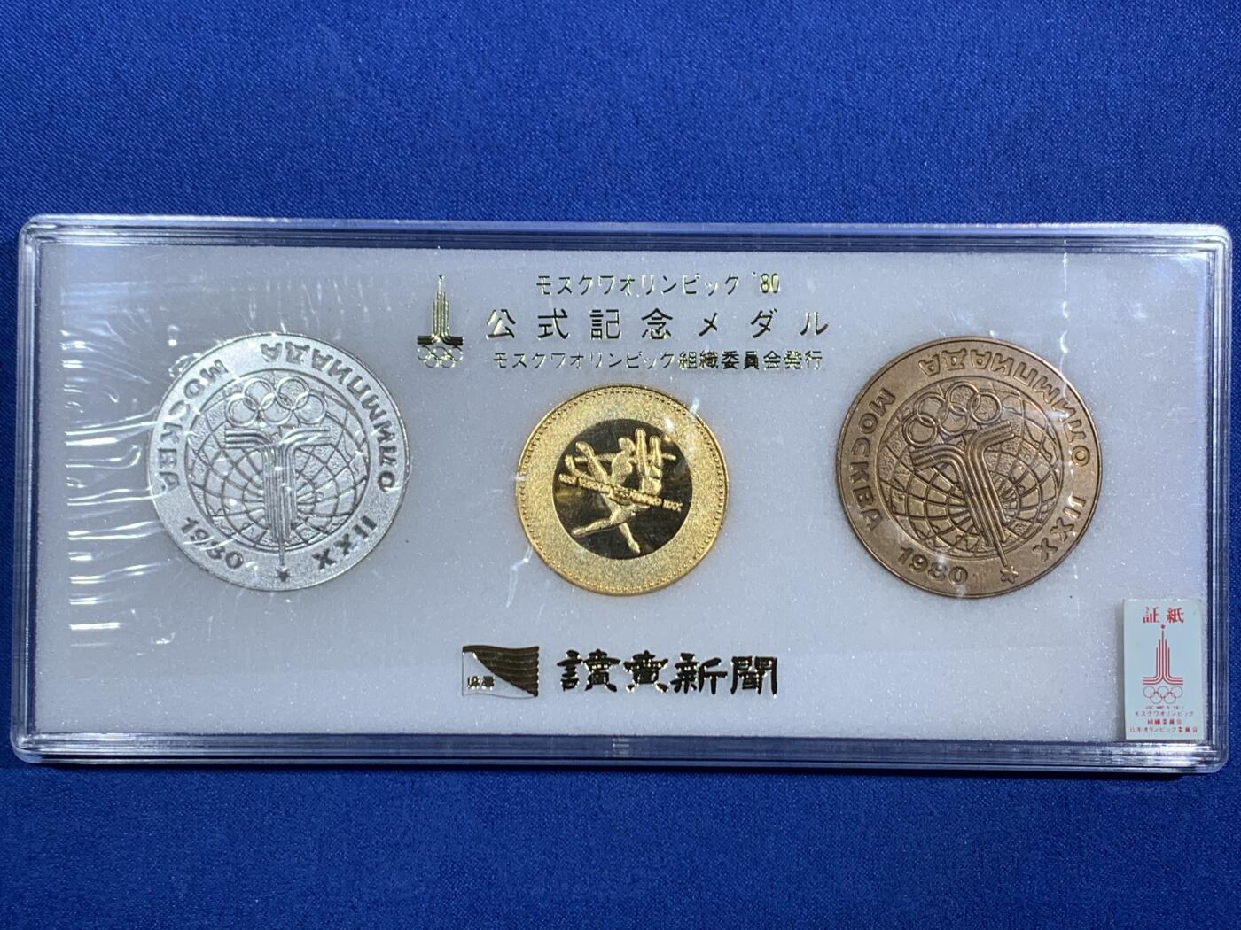 《竞宝斋》第468场 周日，周一 2场连拍 （全场包邮）欢迎送拍 日本1980莫斯科奥运会读卖新闻纪念章一套