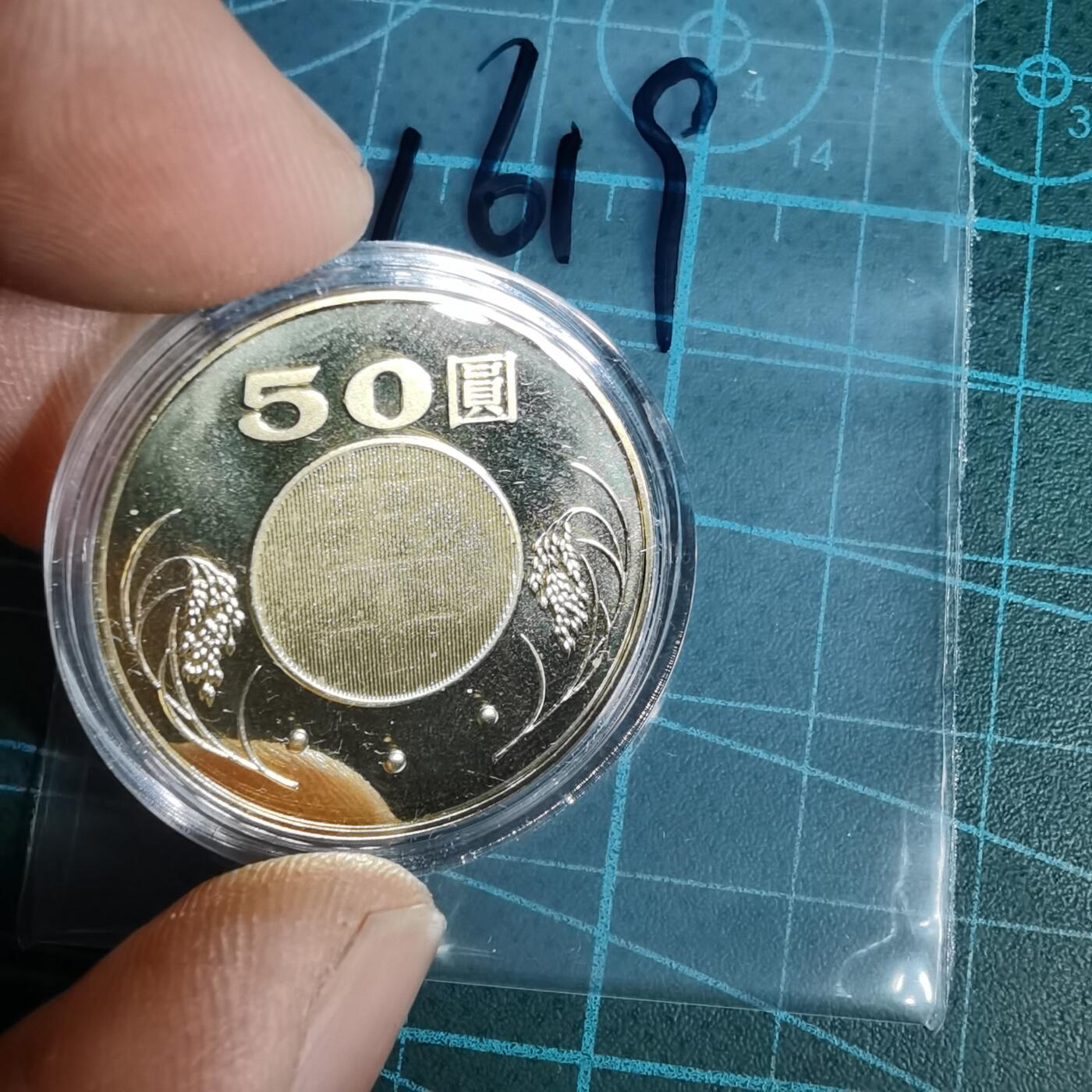 沼泽如烟--第1016场 民国一零五年五十元精制币