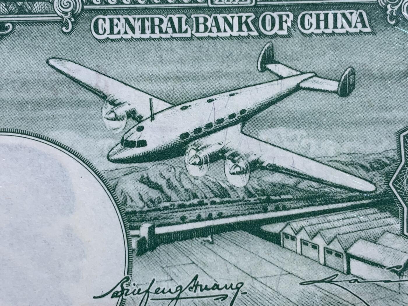 《竞宝斋》第468场 周日，周一 2场连拍 （全场包邮）欢迎送拍 PMG 65EPQ 中央银行1942年民国三十一年伍圆纸钞