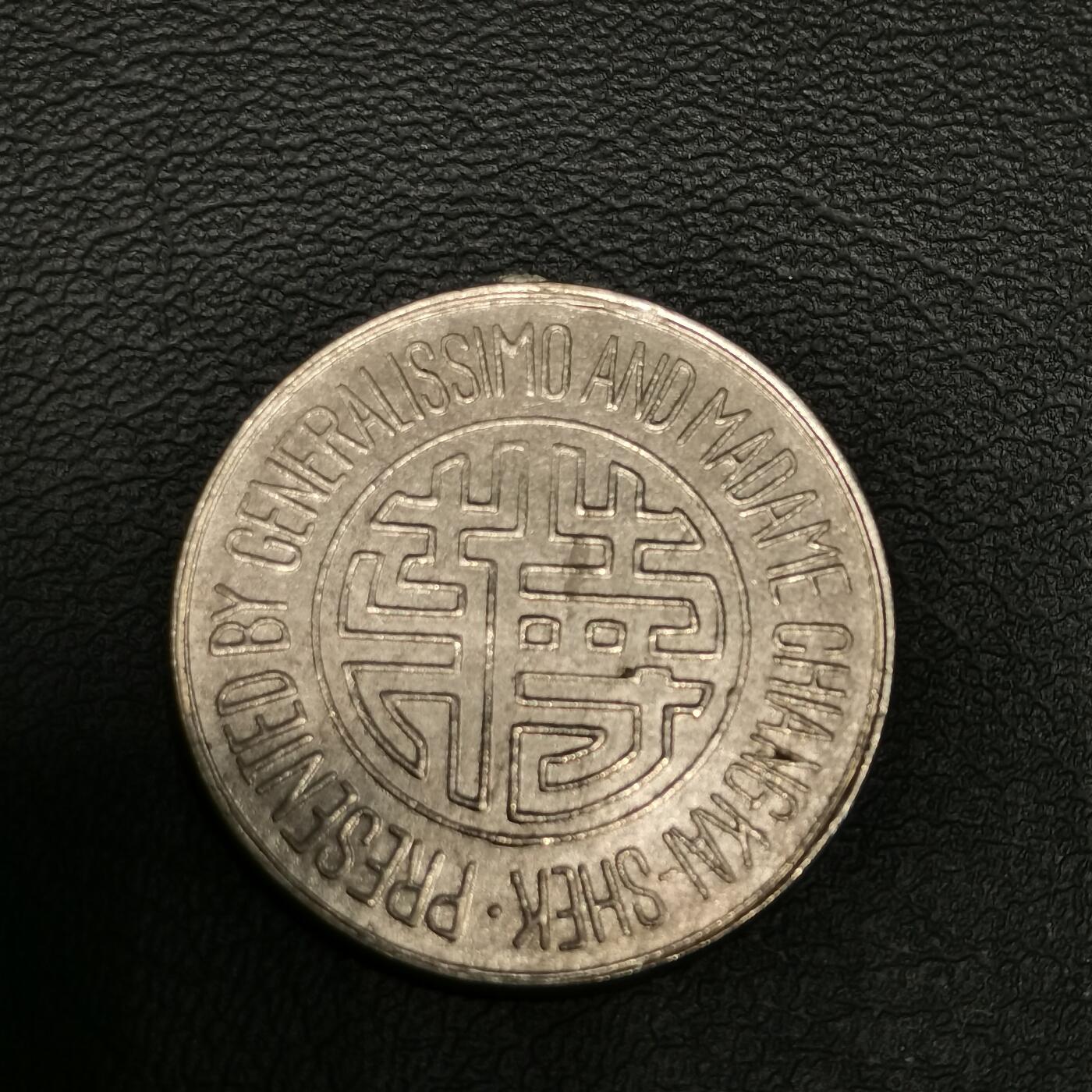 春辉集藏-春季徽章精品专场 蒋字天坛纪念章