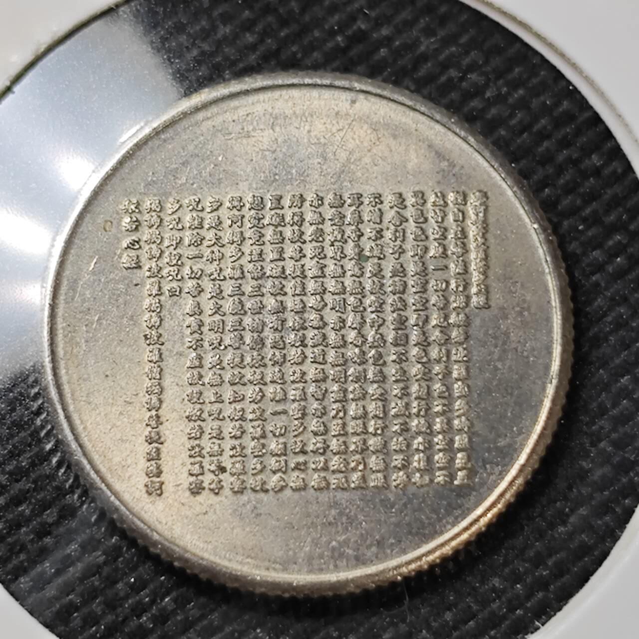 KK钱币收藏小铺   第404期 2月预留时间 周末发货  佛经章