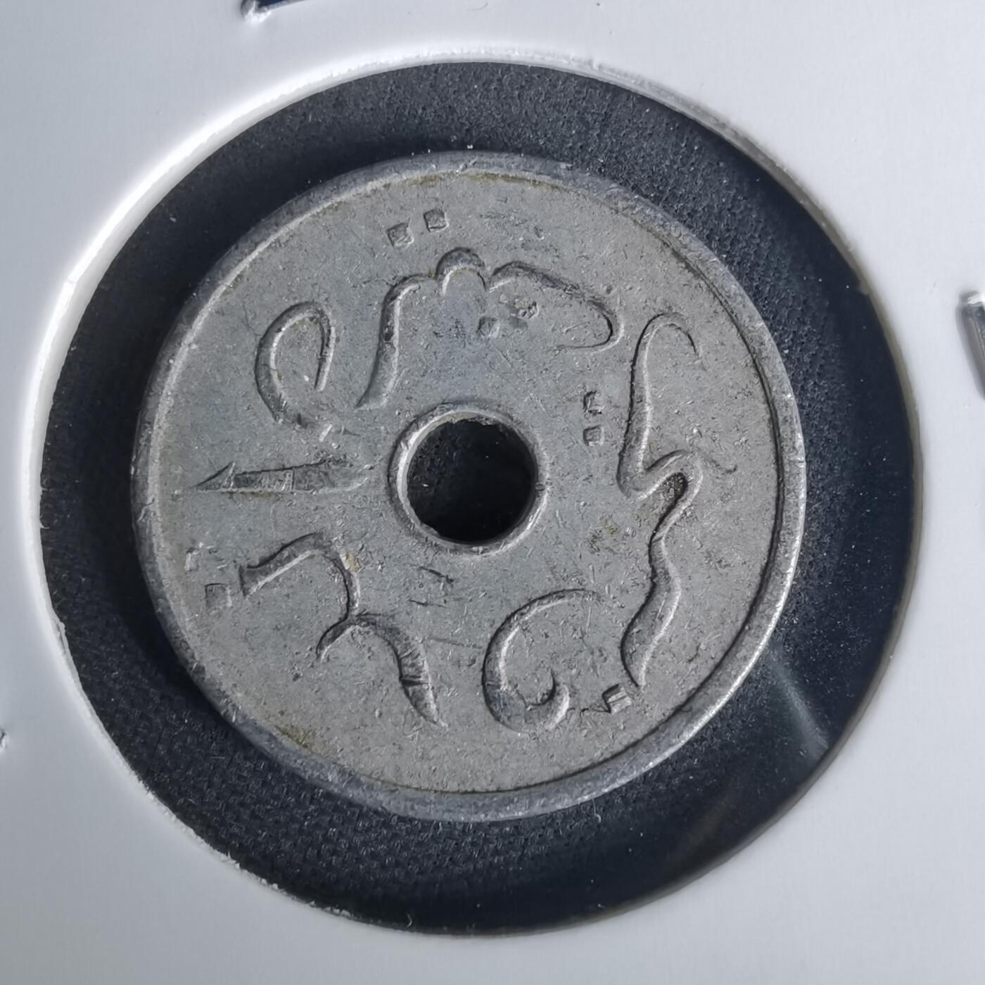 沼泽如烟--第1015场 印度尼西亚1951年五分