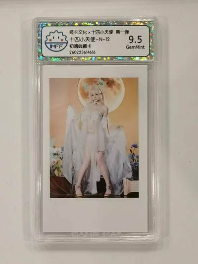 言遇卡牌 本期满百送限编卡【2026.03.13周五晚22：00截拍】 - 【评级卡】十四小天使 初遇典藏卡 9.5g 姬卡文化 第一弹