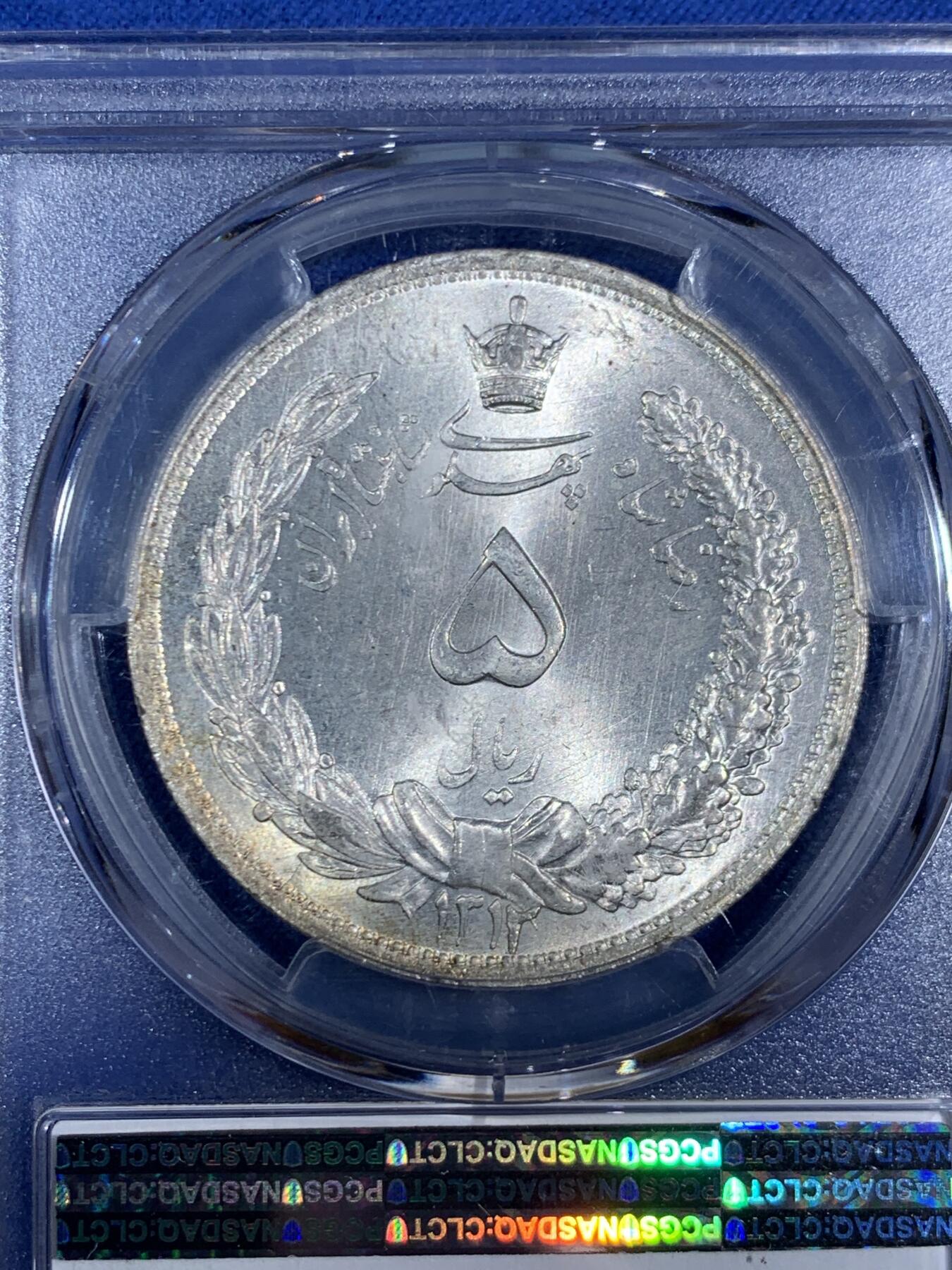 《竞宝斋》第468场 周日，周一 2场连拍 （全场包邮）欢迎送拍 PCGS MS66 伊朗1933年狮子拿刀5里亚尔银币 高等级分数