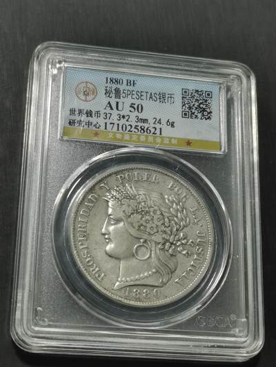 天下钱庄专场欢迎参拍 - 1880年秘鲁谷物女神5比塞塔银币，秘鲁丰收女神银币，秘鲁临时政府时期独年版，稀少币种