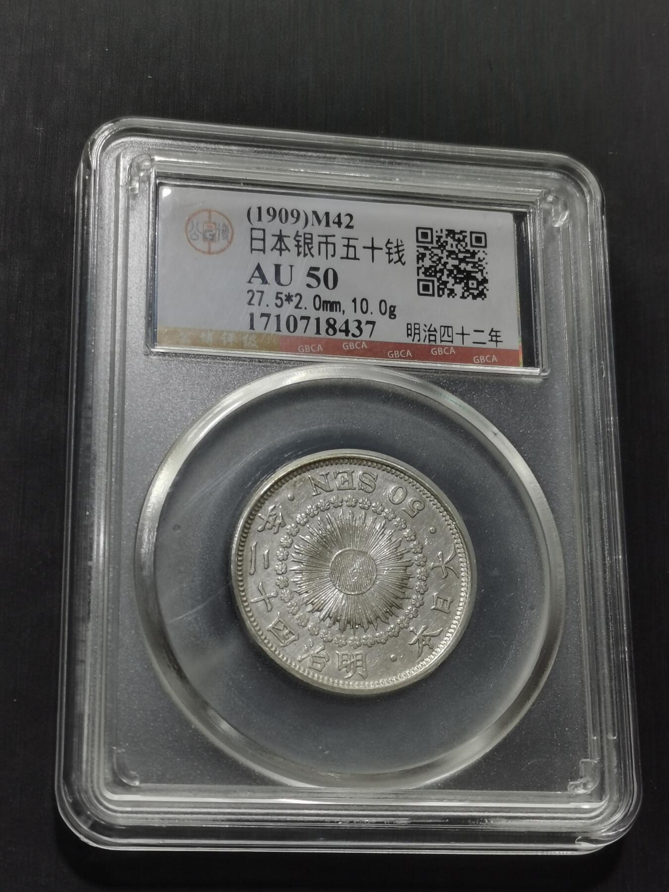 天下钱庄专场欢迎参拍 旭日五十钱银币