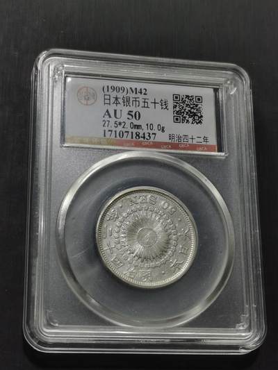 天下钱庄专场欢迎参拍 - 旭日五十钱银币