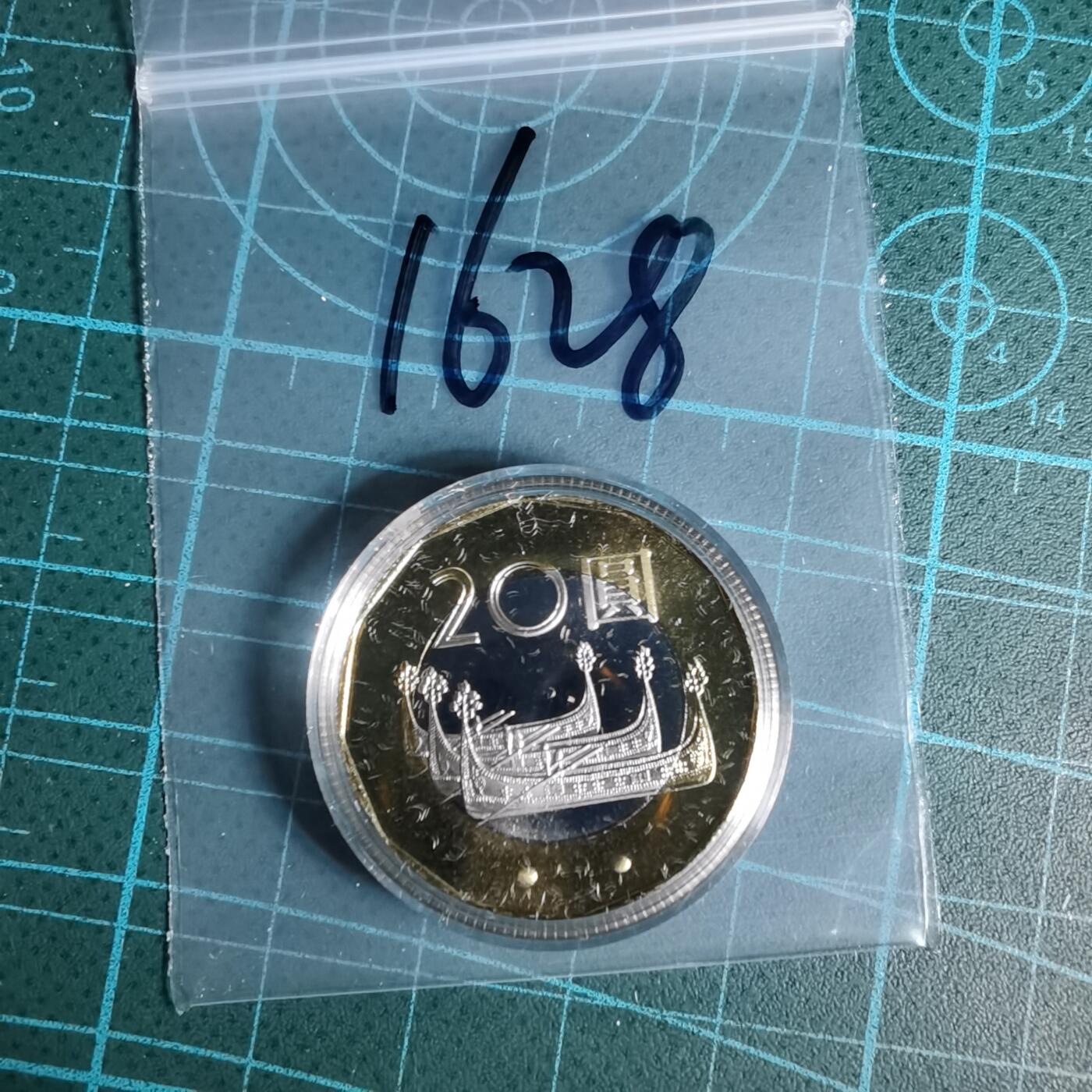 沼泽如烟--第1016场 民国一零零年二十元精制币