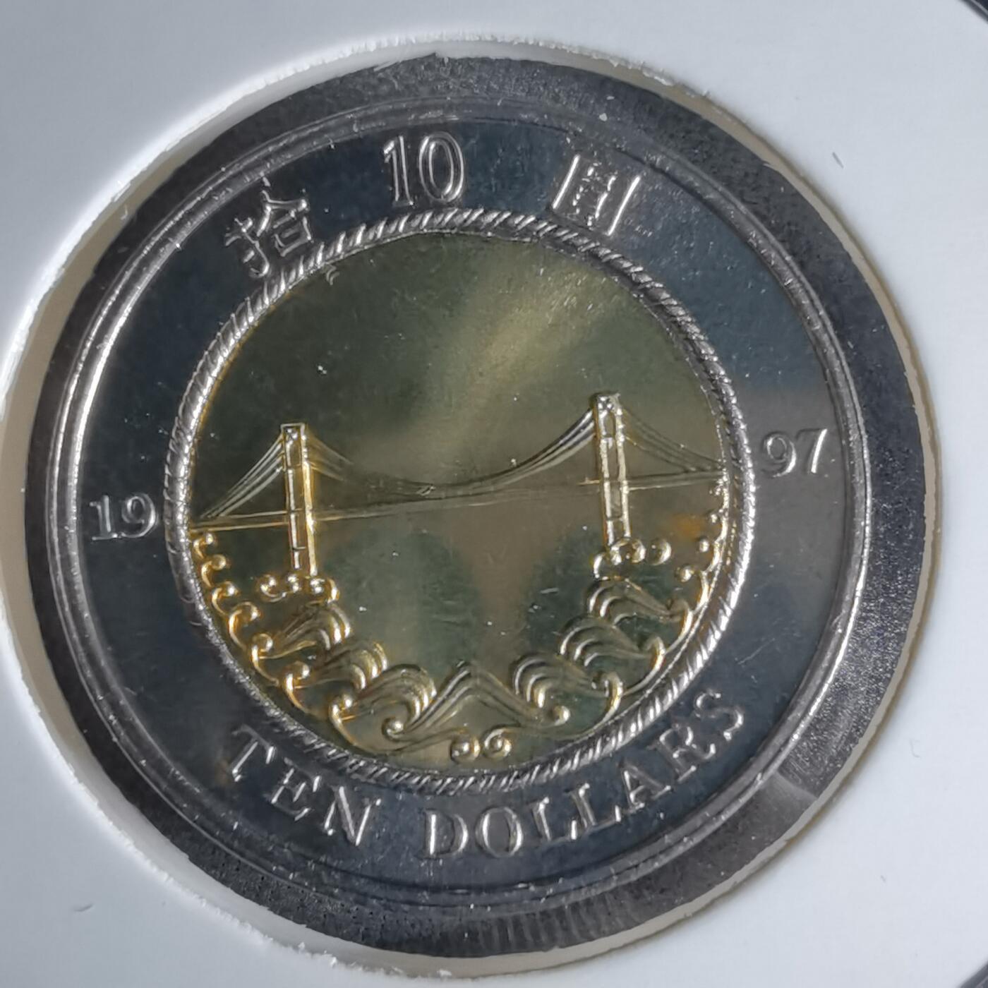 沼泽如烟--第1016场 香港1997年10元纪念币