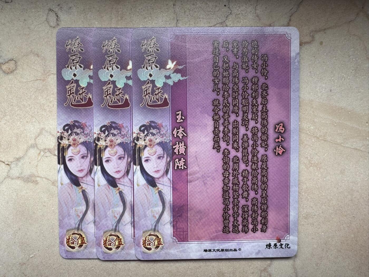 月落卡牌大清仓第6期 燎原魅系列   玉体横陈冯小怜   彩闪三连卡一套