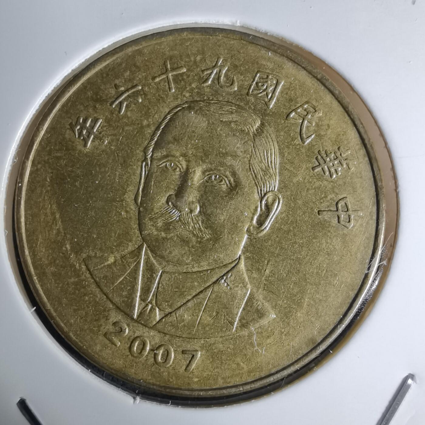 沼泽如烟--第1016场 民国九十六年五十元