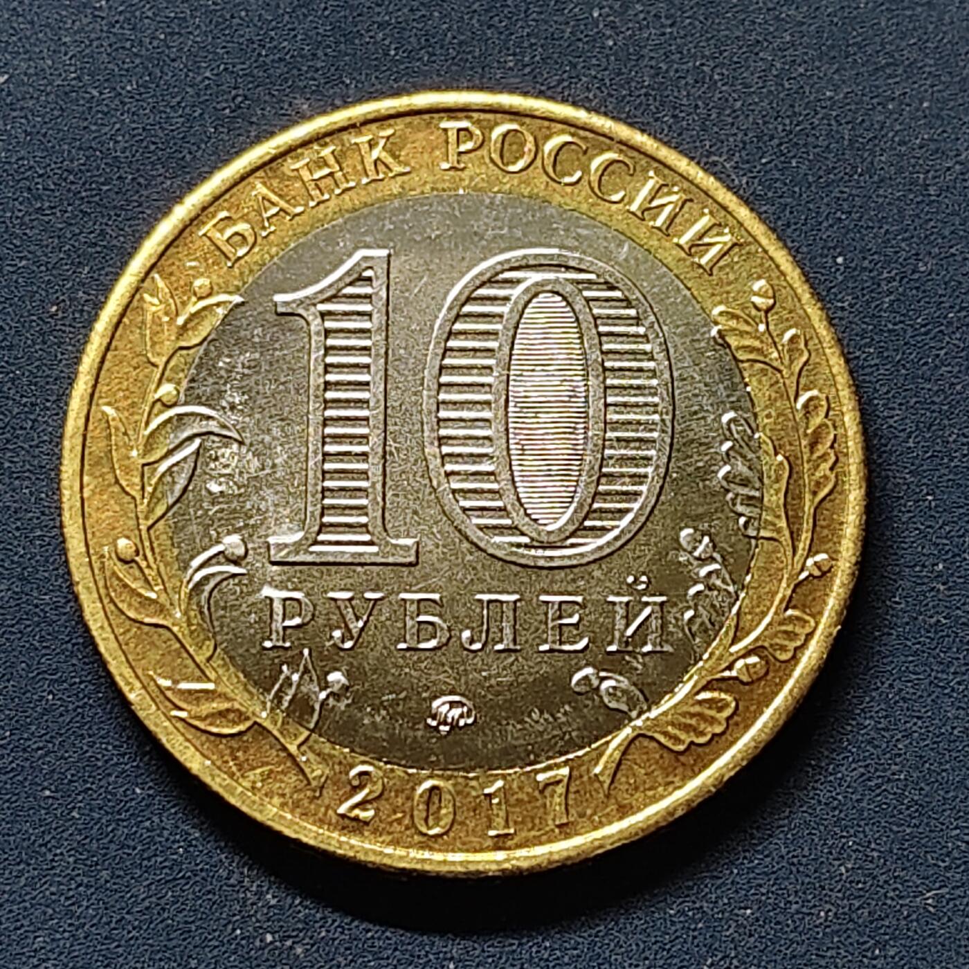 【全场包邮】纯粹捡漏拍510场 俄罗斯2017年10卢布州币系列乌里扬诺夫斯克州双色纪念币