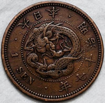 文馨钱币收藏第 296 场，长期接代拍业务 - 极品龙鳞日本明治 17 年龙一钱铜板