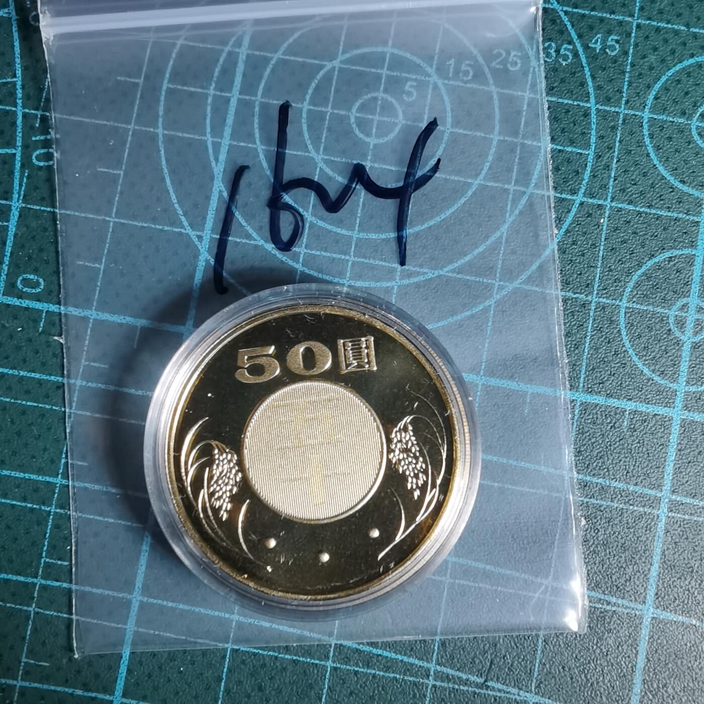 沼泽如烟--第1016场 民国一零一年五十元精制币