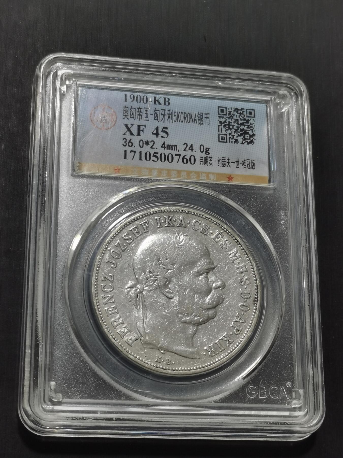 天下钱庄专场欢迎参拍 奥匈帝国双天使5克朗银币