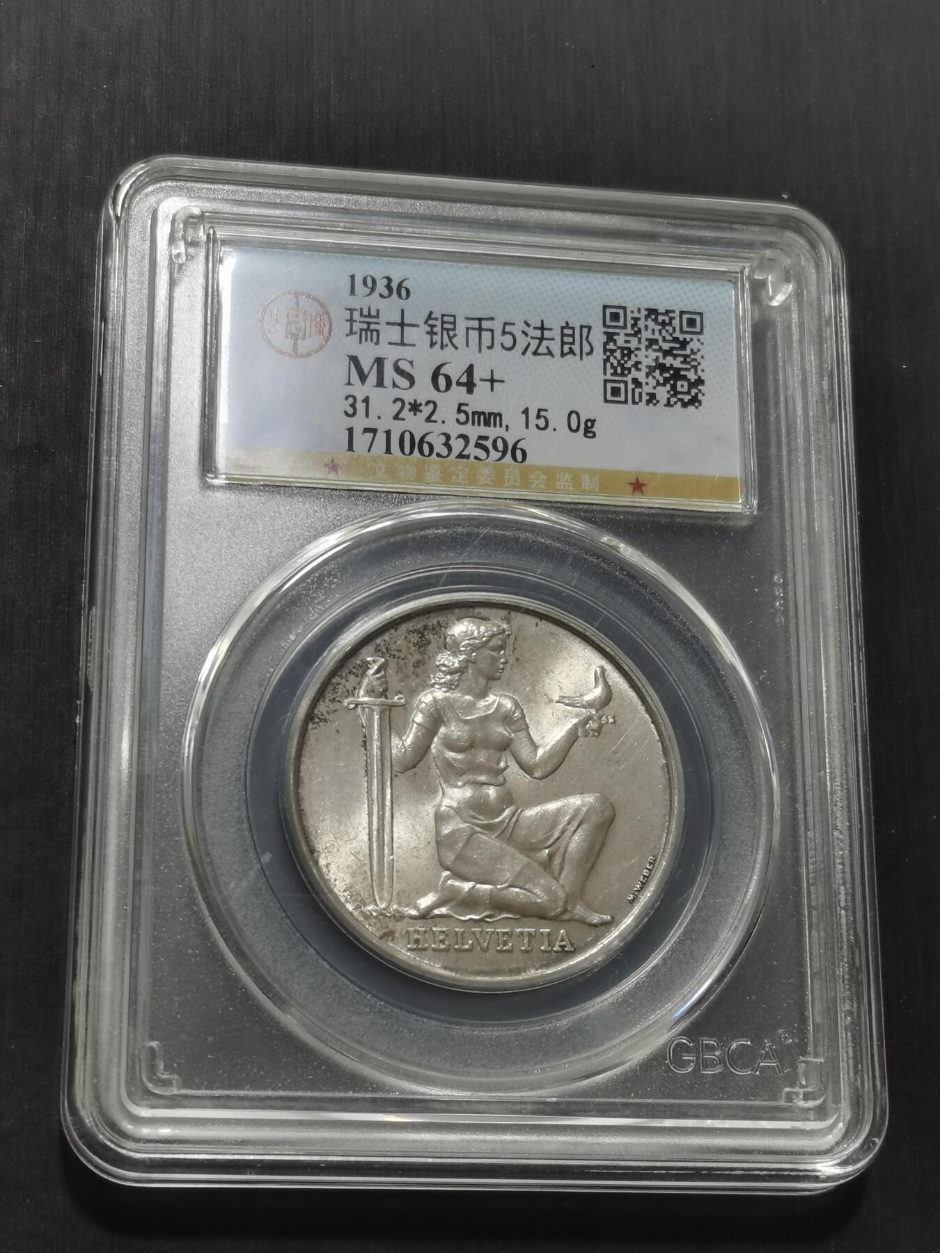 天下钱庄专场欢迎参拍 1936瑞士女神5法郎银币