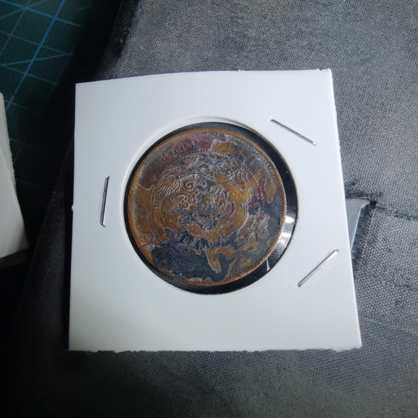 沼泽如烟--第1016场 大清铜币中心甯