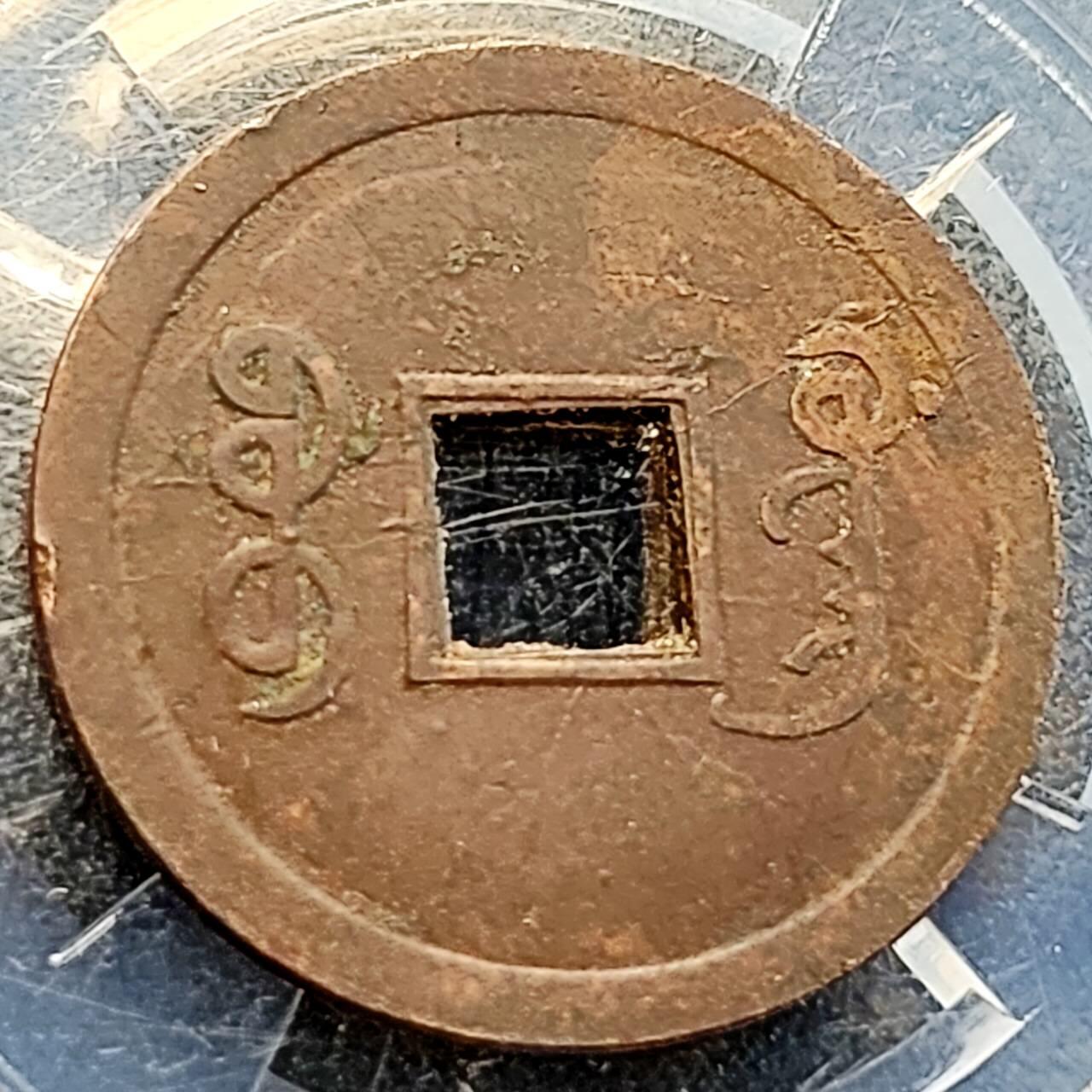 泉币菌-第205场-拍品多 请提前出价 极美 传世巧克力 光绪通宝 宝广局 机制币 24.1x1mm 币上的纹路不是裂 是币生产过程正常产物