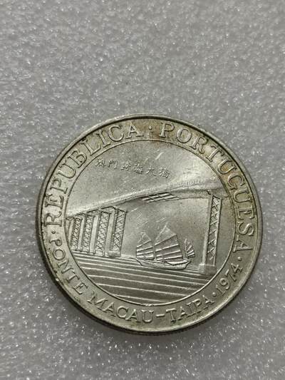 天下钱庄专场欢迎参拍 - 澳门20元银币