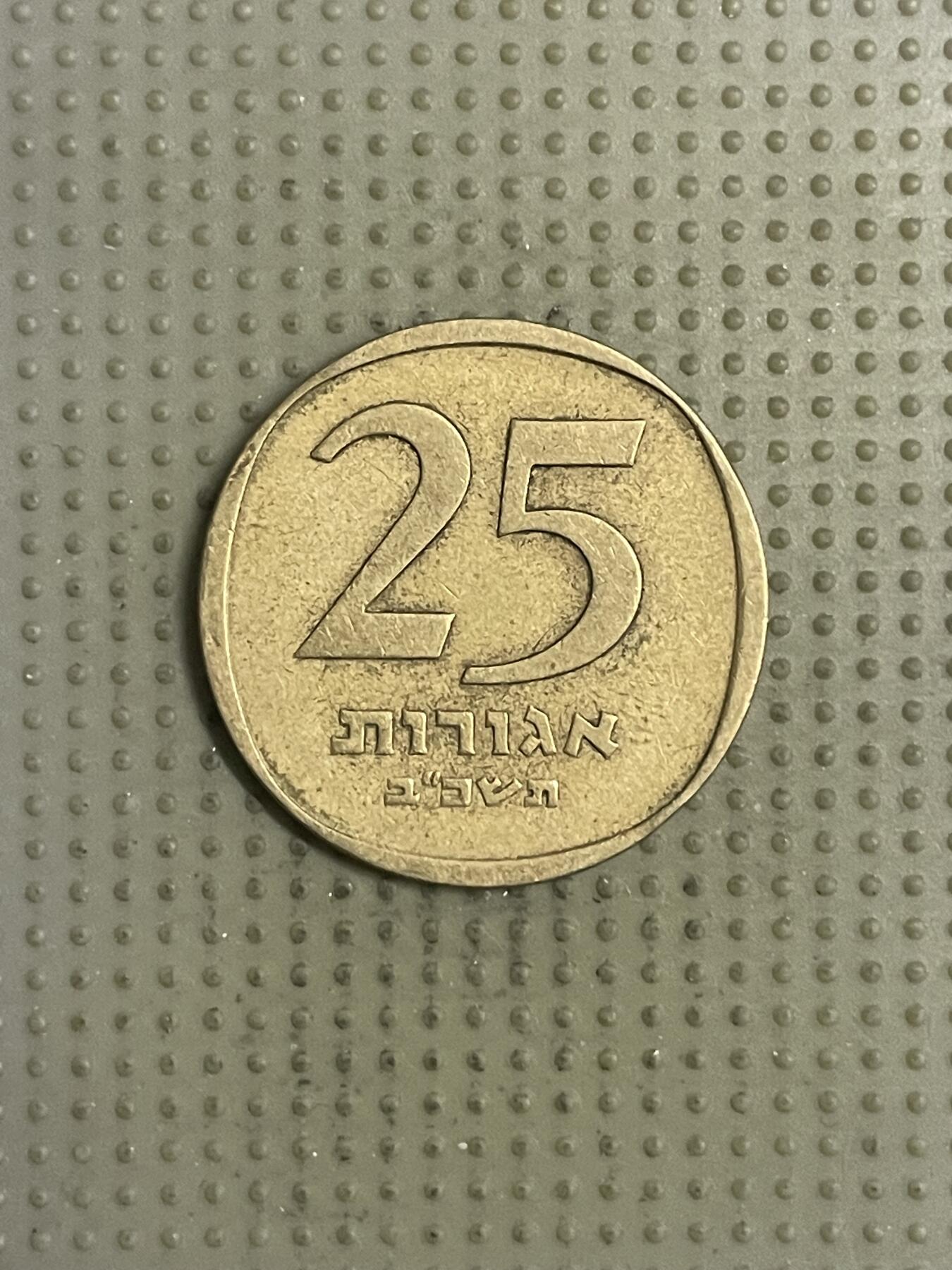 2026年第31场各国散币拍卖（总第181场） 以色列25阿格洛