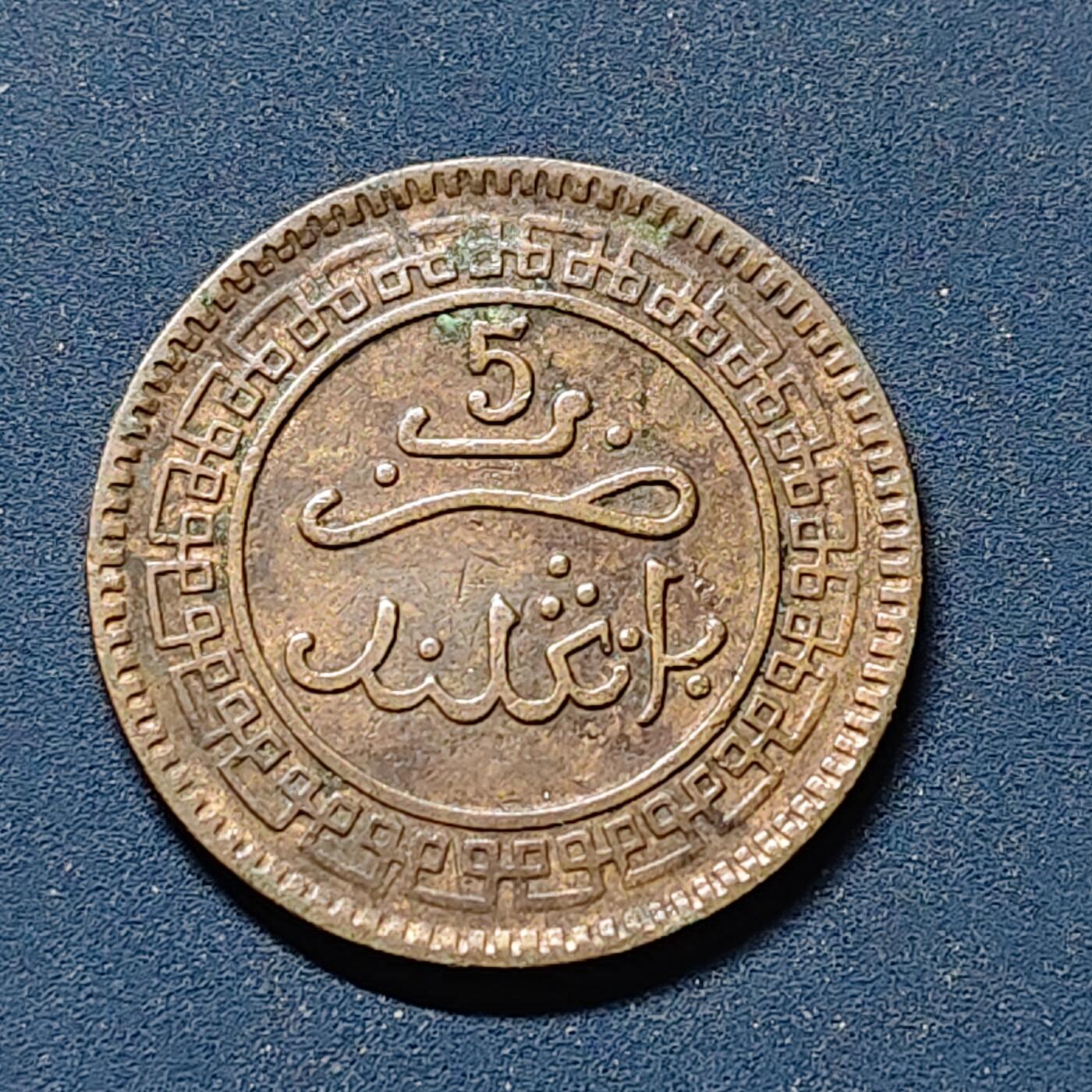 【全场包邮】纯粹捡漏拍510场 摩洛哥王国1903年（1321）阿卜杜拉·阿齐兹5马祖纳铜币