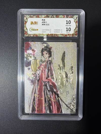 NO.26 好又多金牌大场，夯爆了的马年开门红！每周一站式配齐，方便凑单！（周6晚9点截拍，卖家免费送拍！） - 【亲签卡】星宿文创 冯涛扈三娘特卡 迟迟亲签 武则天 爆金双10