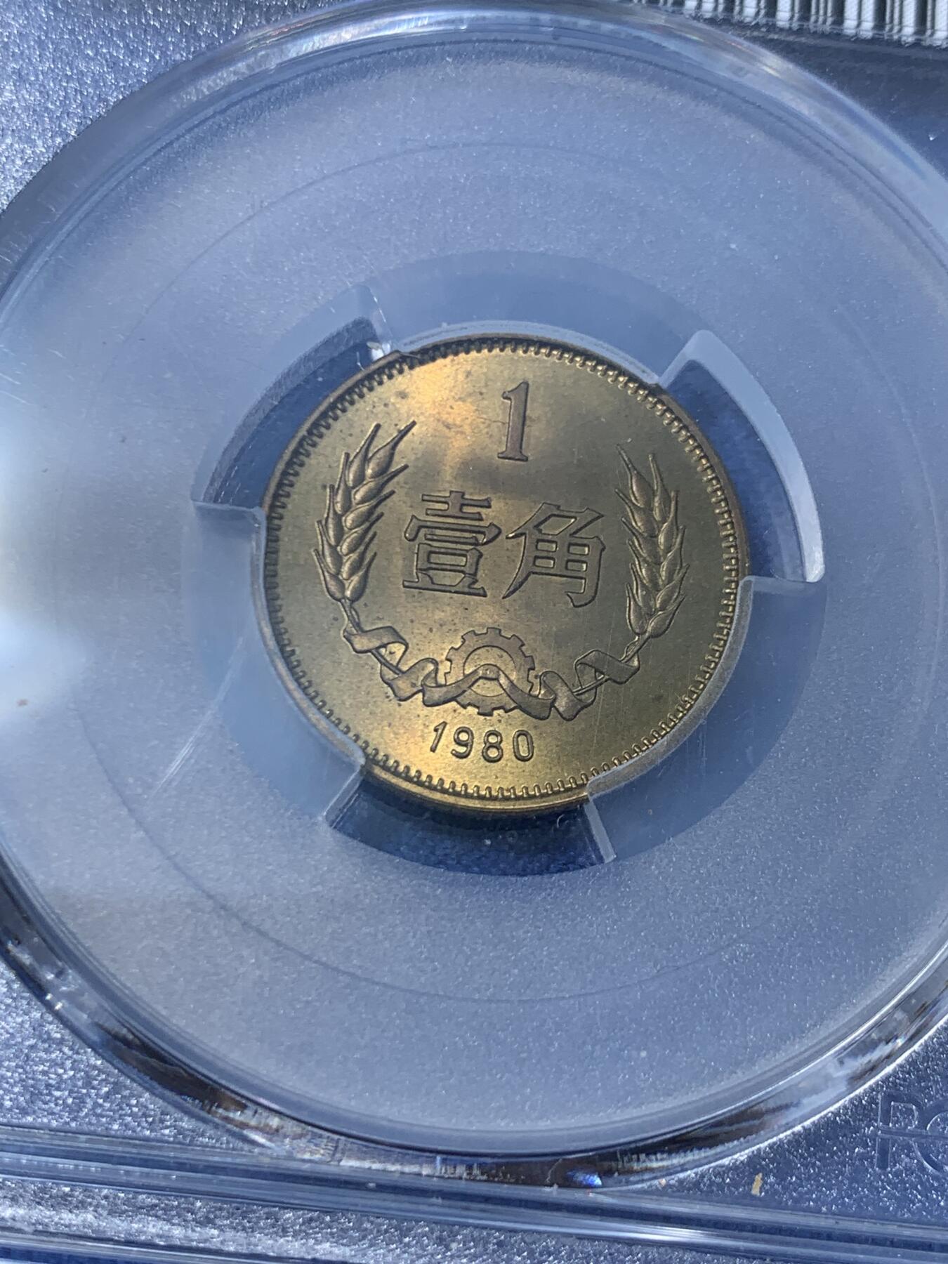 《竞宝斋》第468场 周日，周一 2场连拍 （全场包邮）欢迎送拍 两枚一组 PCGS MS65 中国1980长城币 1角和5角