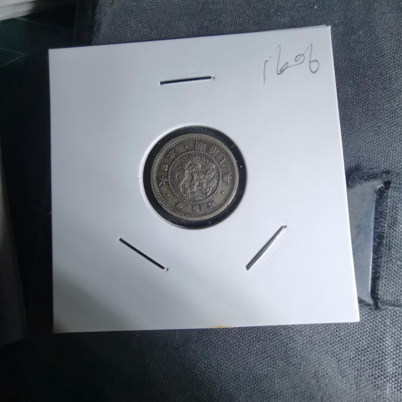 沼泽如烟--第1016场 明治八年龙五钱银币