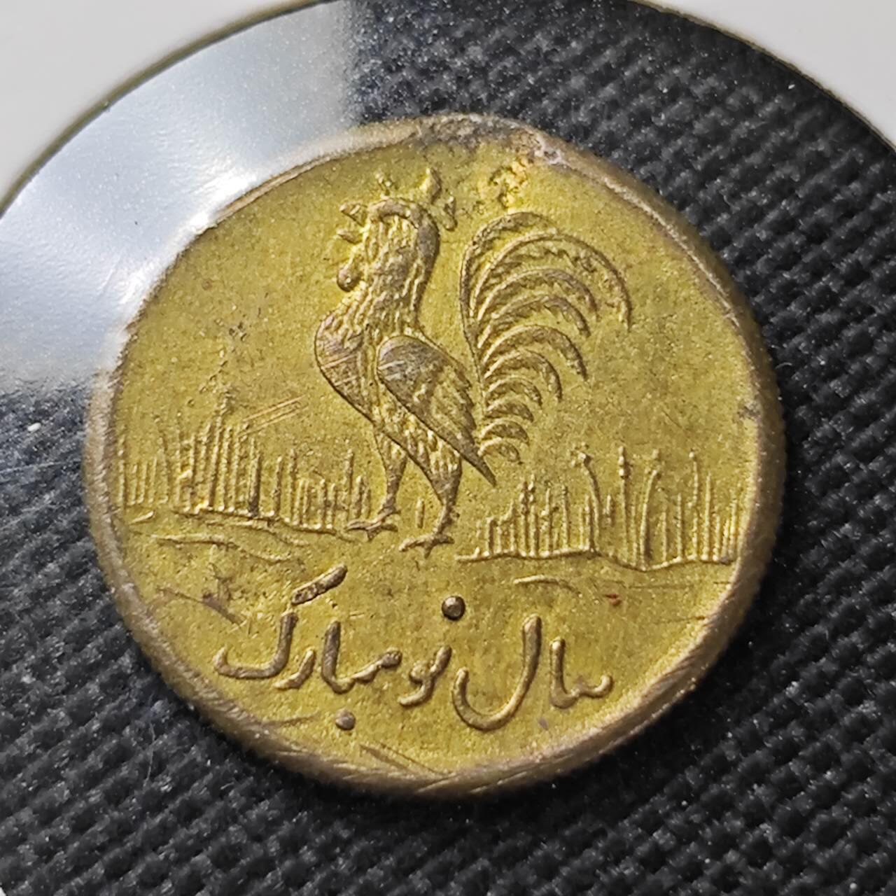 KK钱币收藏小铺   第404期 2月预留时间 周末发货  伊朗小公鸡代币