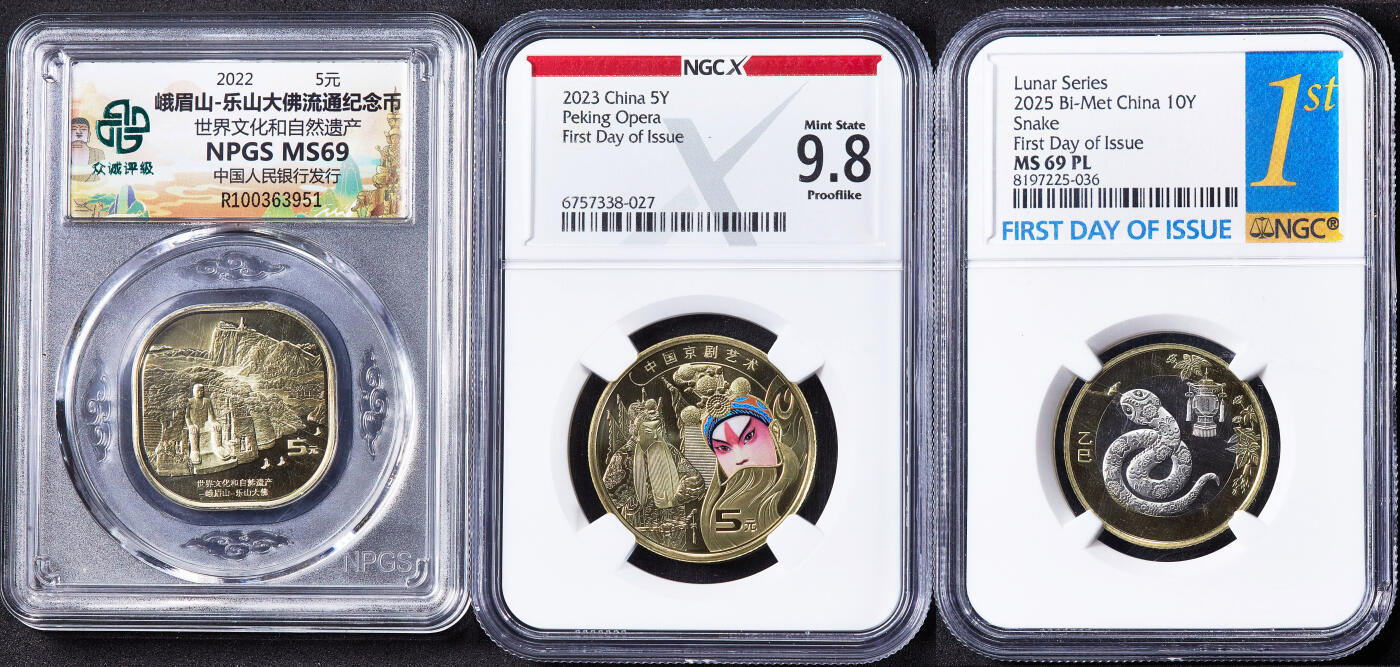 【俄甄集藏】2026年(049)03-18星期三 晚 19:30 全场包邮 中国2022年峨眉山-乐山大佛5元、2023年京剧生5元、2025年蛇年10元纪念币3枚一组，众诚、NGC评级，蛇币盒体有小磕损