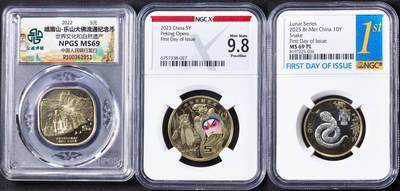 【俄甄集藏】2026年(049)03-18星期三 晚 19:30 全场包邮 - 中国2022年峨眉山-乐山大佛5元、2023年京剧生5元、2025年蛇年10元纪念币3枚一组，众诚、NGC评级，蛇币盒体有小磕损